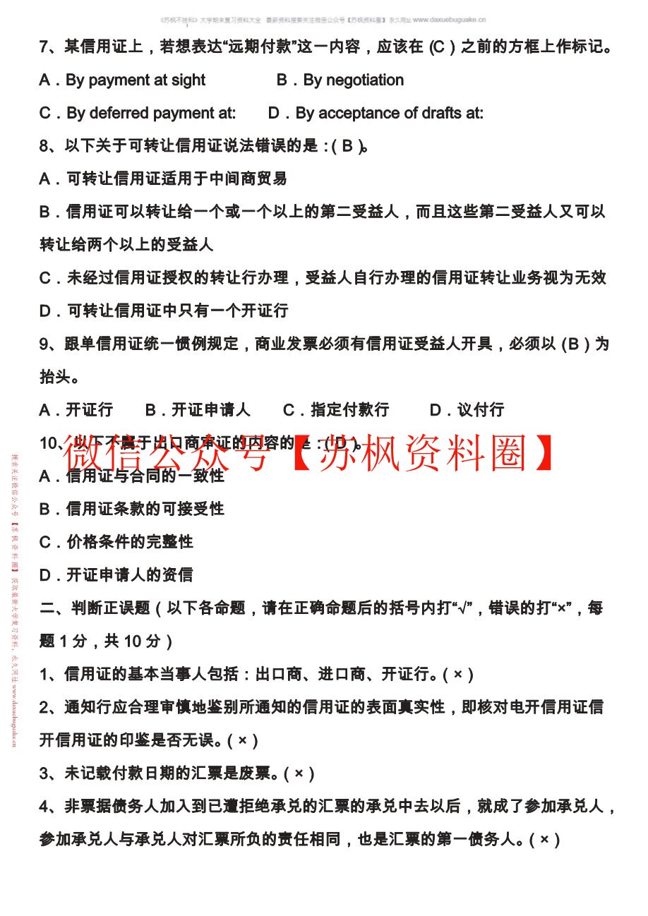 国际结算实务